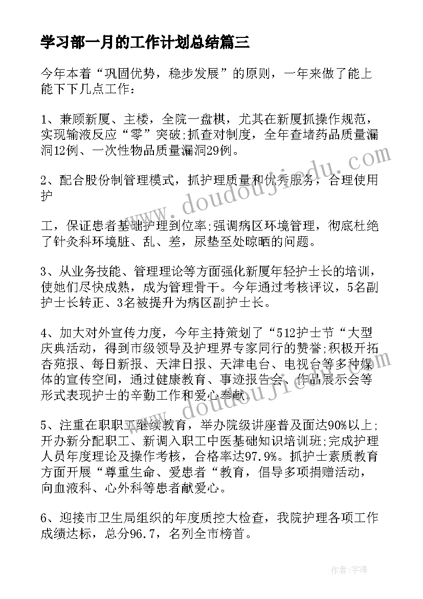 2023年学习部一月的工作计划总结 学生会学习部工作总结及工作计划(模板5篇)