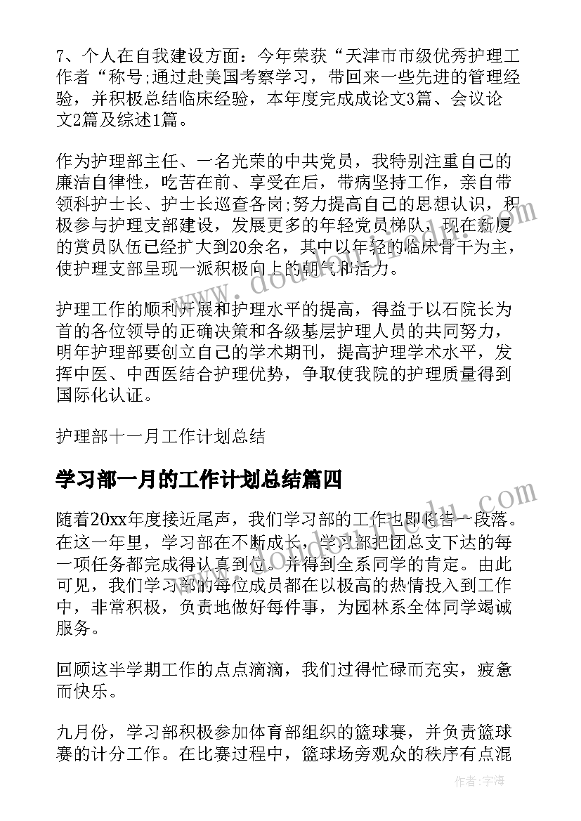 2023年学习部一月的工作计划总结 学生会学习部工作总结及工作计划(模板5篇)