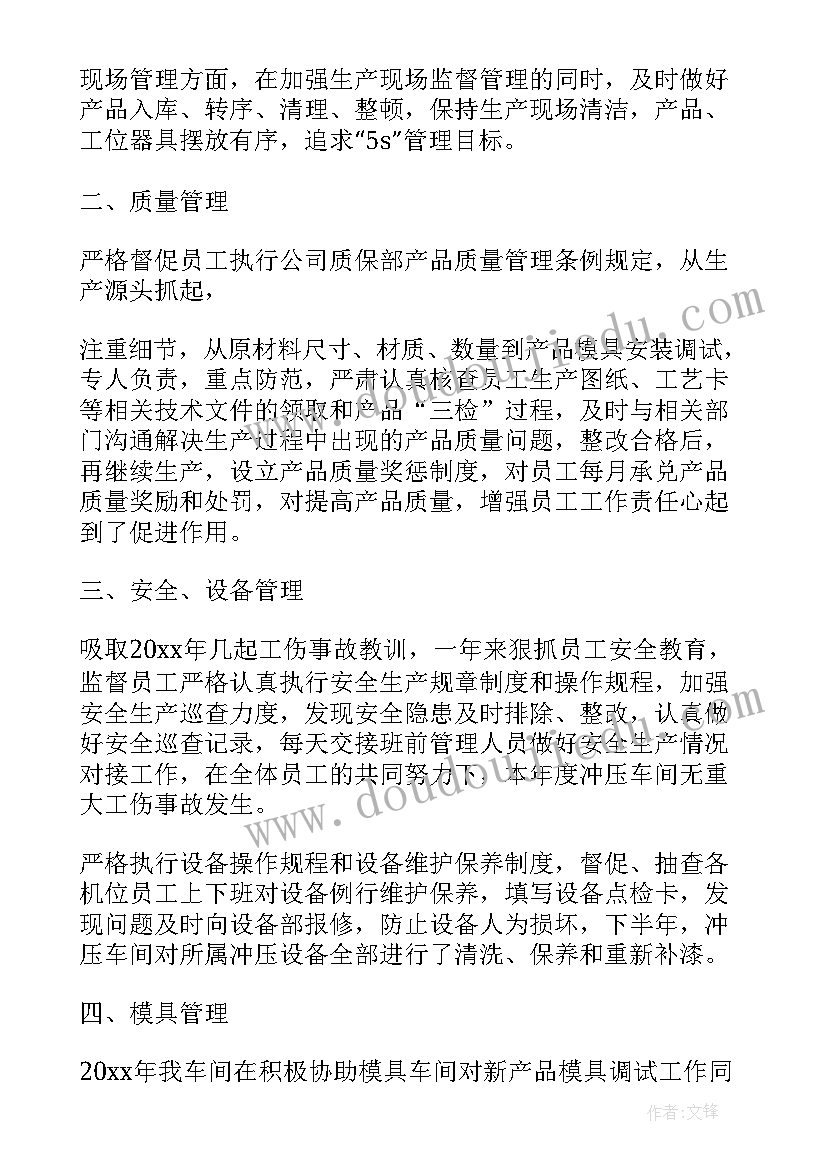 2023年冲压年度工作总结 冲压工作总结(优秀9篇)