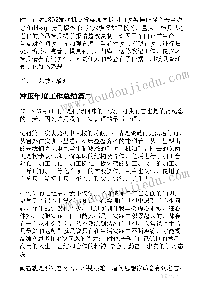 2023年冲压年度工作总结 冲压工作总结(优秀9篇)