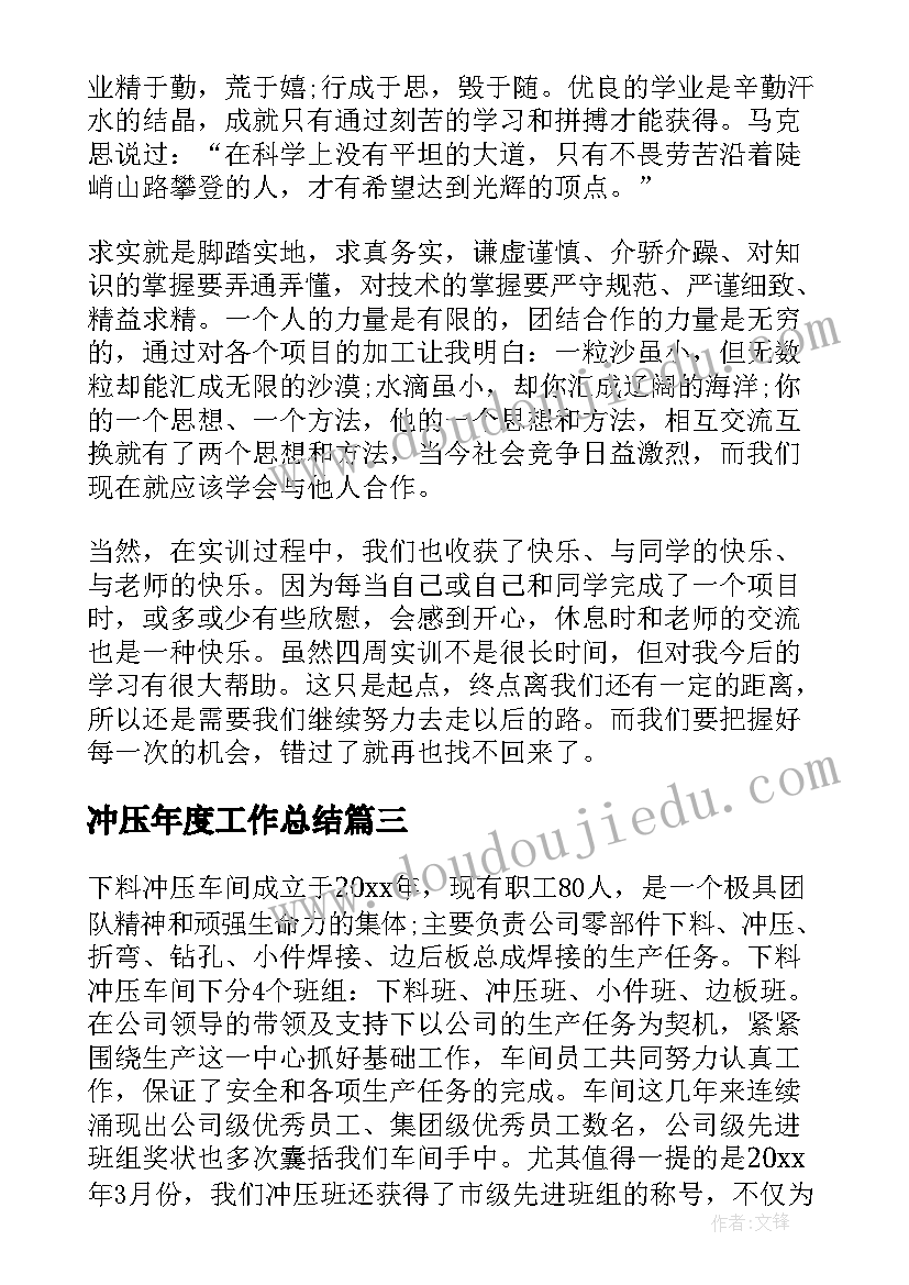 2023年冲压年度工作总结 冲压工作总结(优秀9篇)