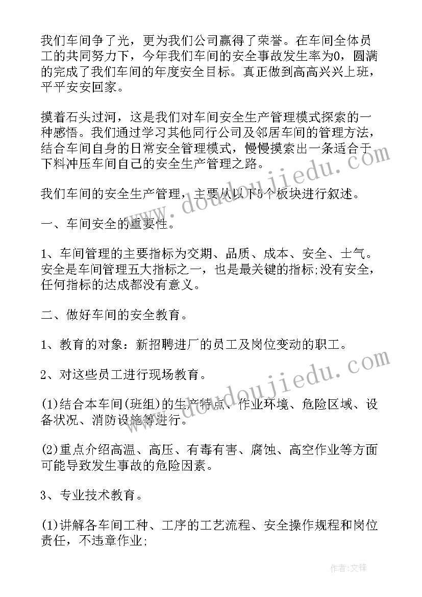 2023年冲压年度工作总结 冲压工作总结(优秀9篇)