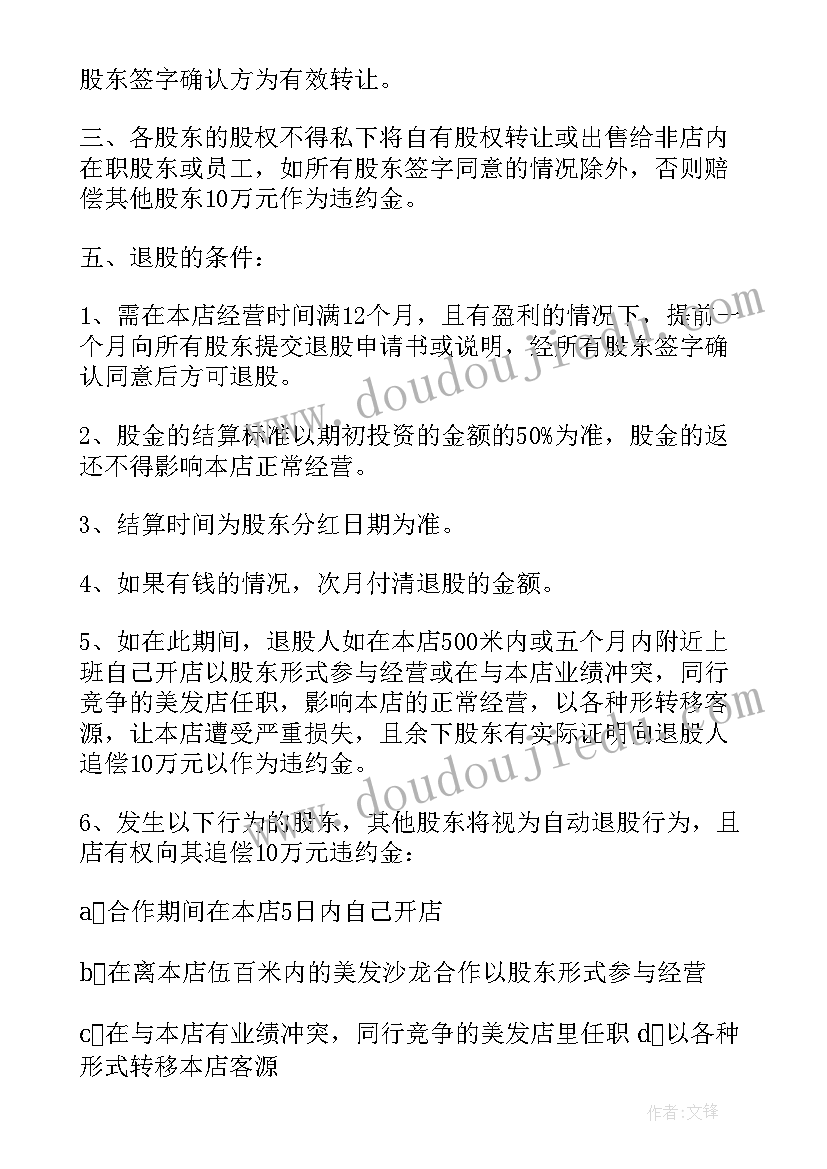 最新加工厂股份合同(实用8篇)