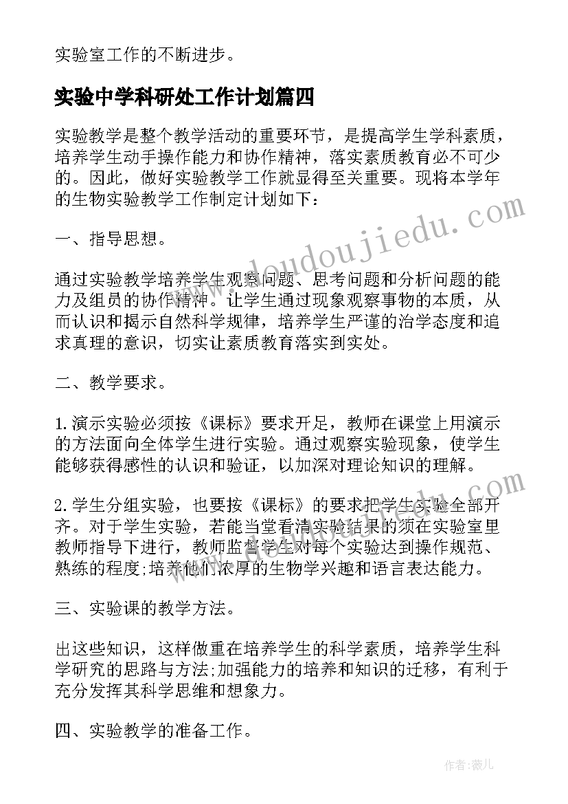 2023年实验中学科研处工作计划 中学科研处工作计划(大全5篇)