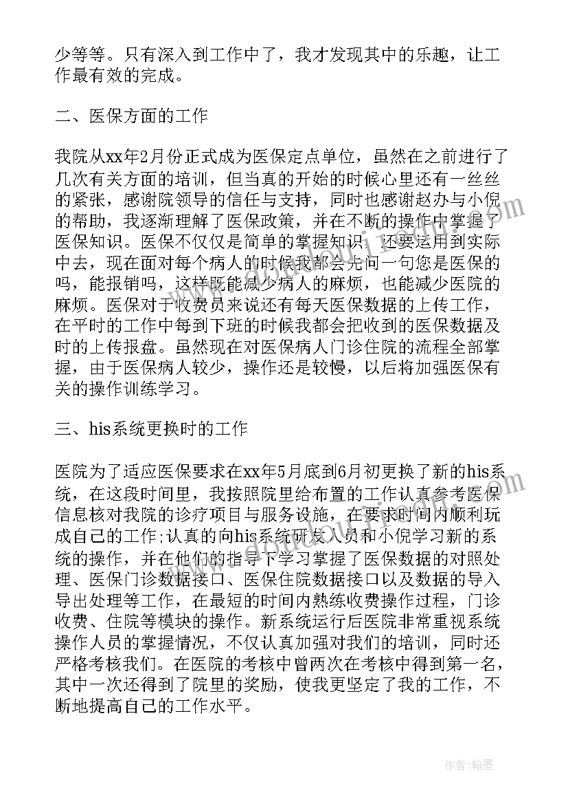 最新医保办工作人员总结(实用5篇)