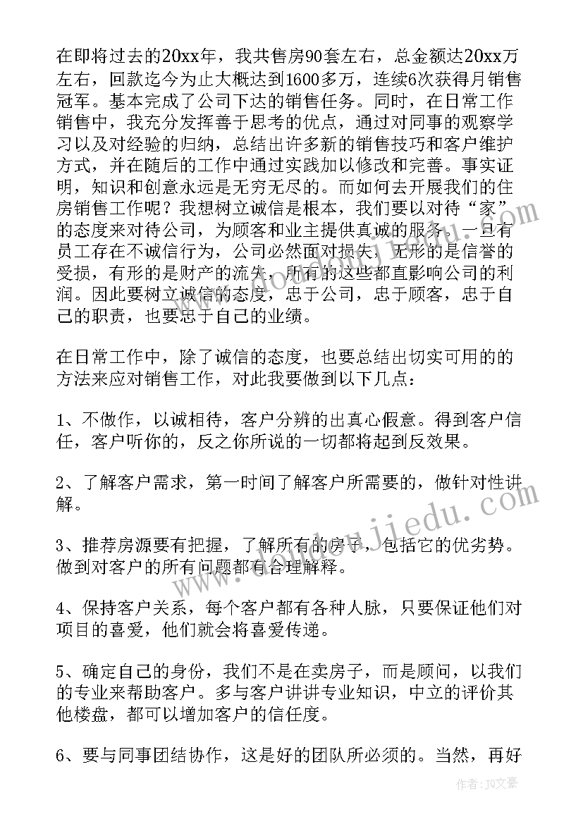 地产中介置业顾问职位描述 置业顾问工作总结(实用5篇)