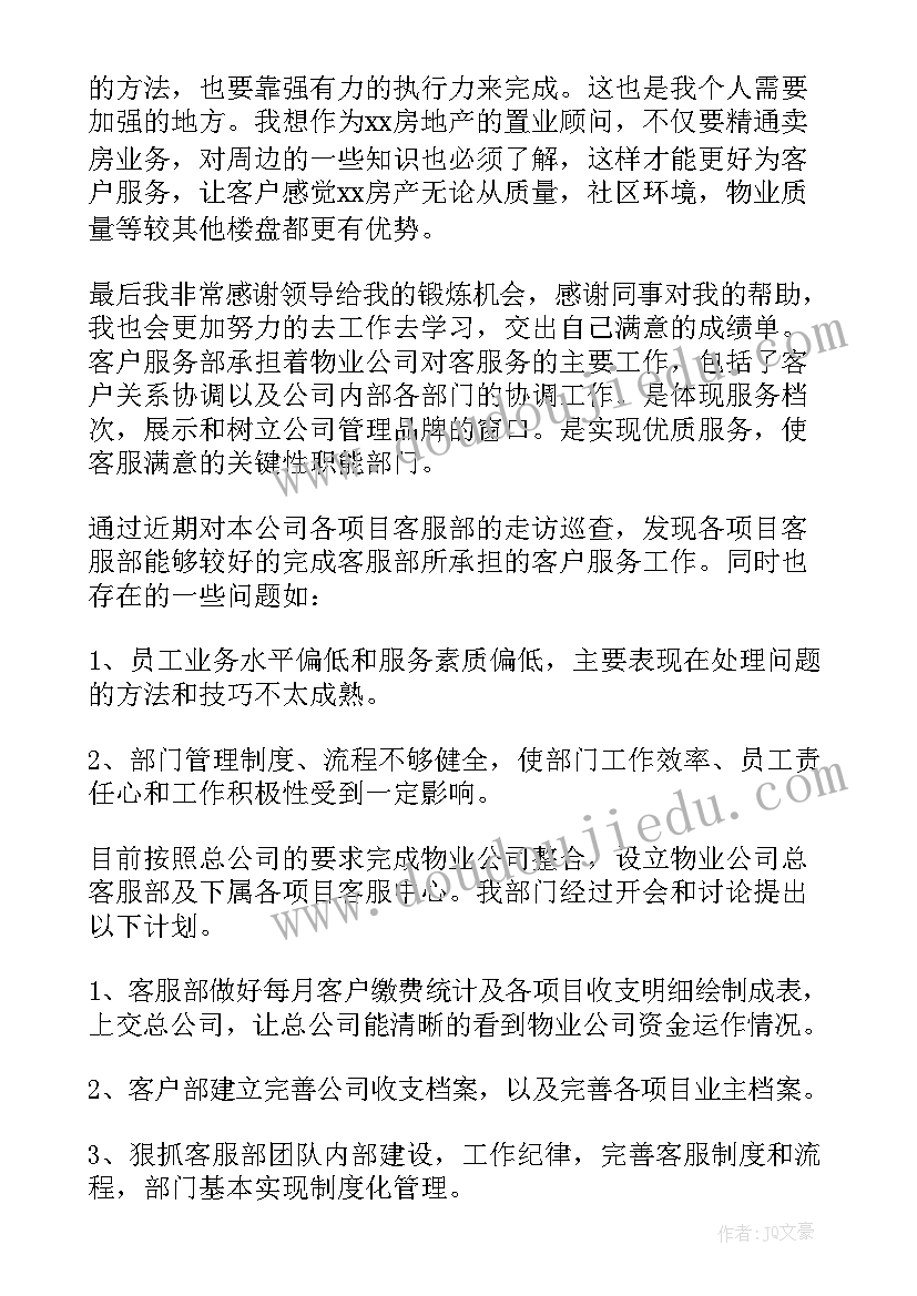 地产中介置业顾问职位描述 置业顾问工作总结(实用5篇)