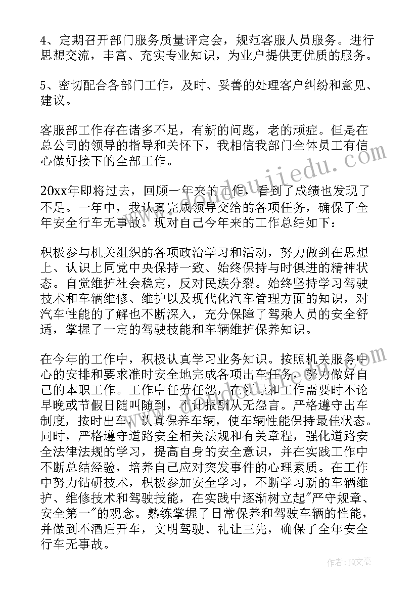 地产中介置业顾问职位描述 置业顾问工作总结(实用5篇)