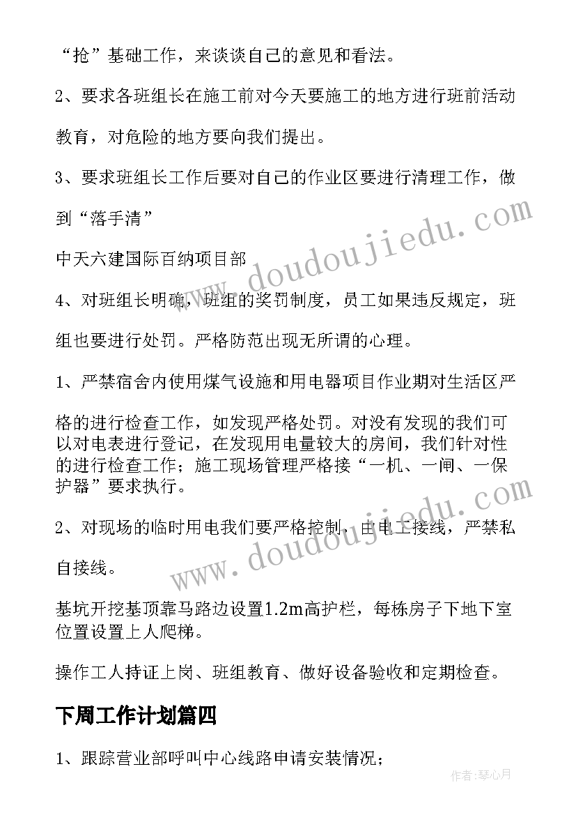 2023年人教版三年级数学单元教学计划(精选7篇)