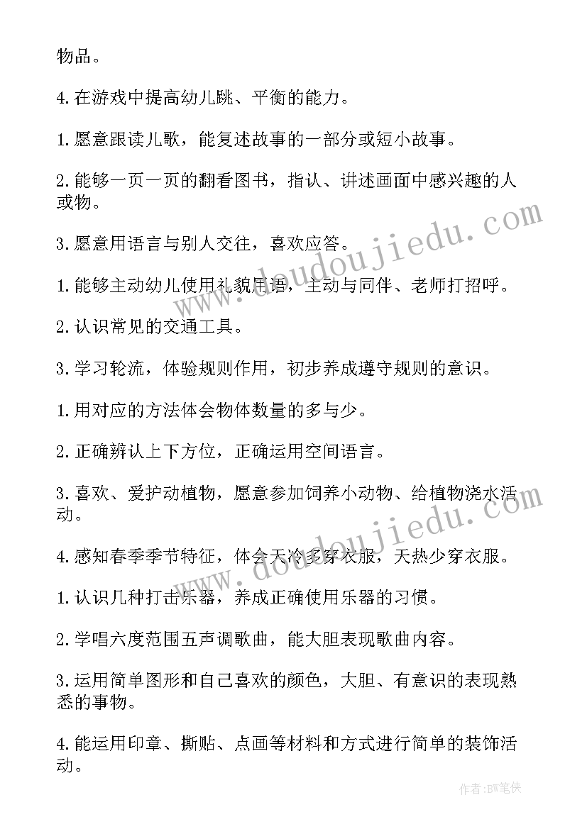 中班老师月份工作计划上学期 中班五月份工作计划(优秀7篇)