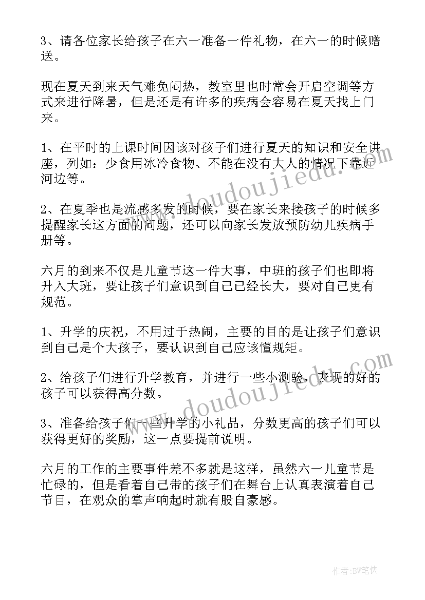 中班老师月份工作计划上学期 中班五月份工作计划(优秀7篇)