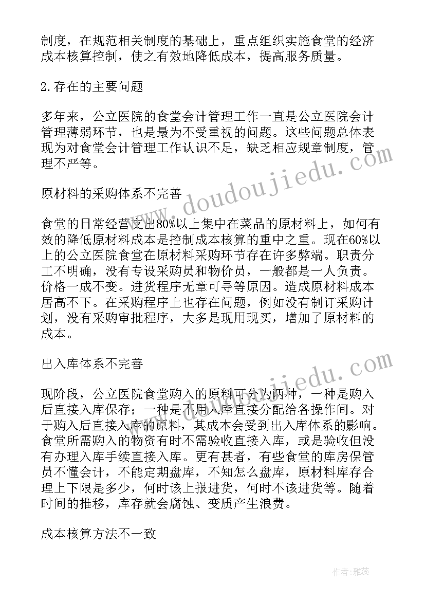 医疗机构废物废弃物综合治理工作方案 医疗机构食堂工作计划热门(模板5篇)