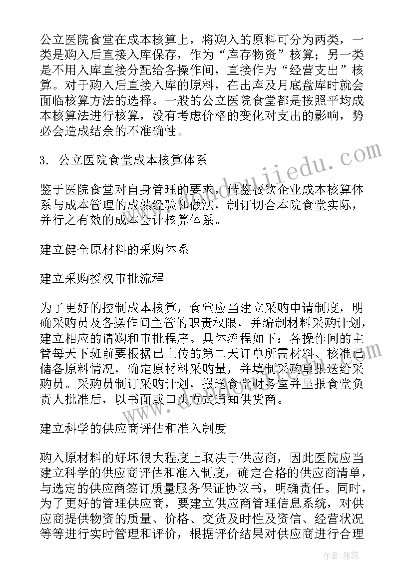 医疗机构废物废弃物综合治理工作方案 医疗机构食堂工作计划热门(模板5篇)