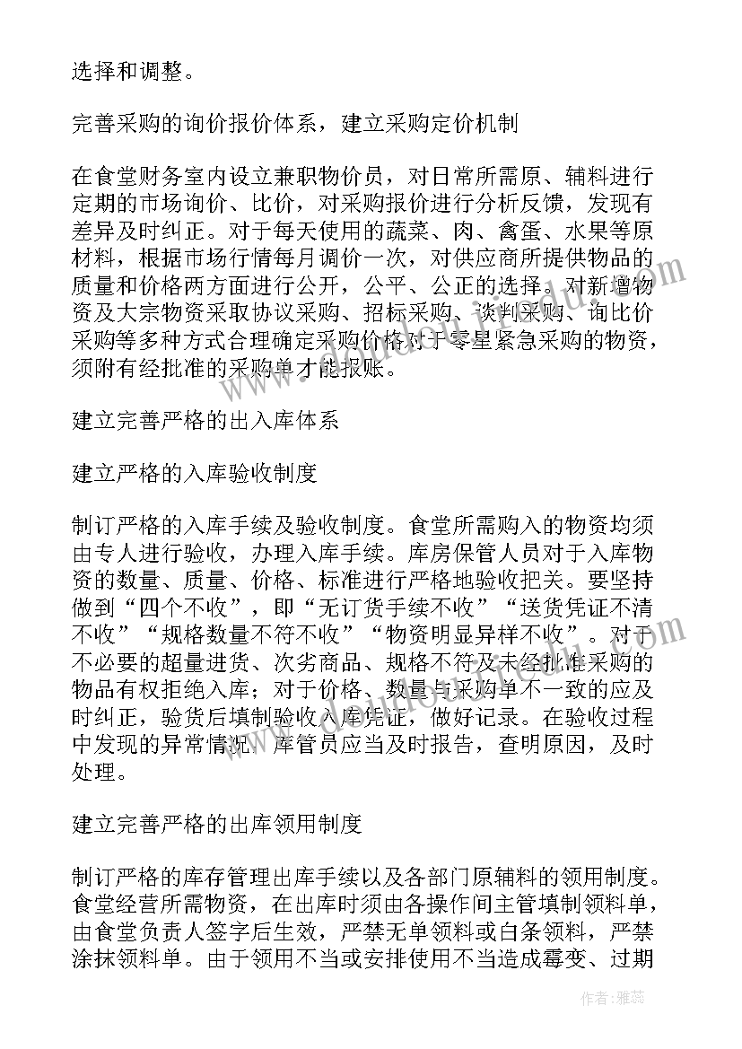 医疗机构废物废弃物综合治理工作方案 医疗机构食堂工作计划热门(模板5篇)