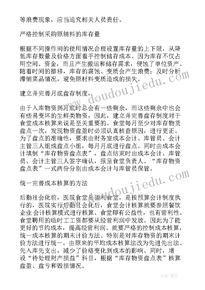 医疗机构废物废弃物综合治理工作方案 医疗机构食堂工作计划热门(模板5篇)