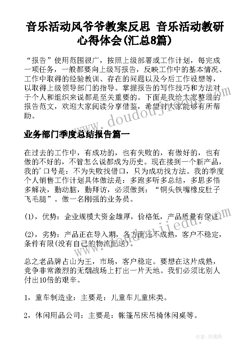 音乐活动风爷爷教案反思 音乐活动教研心得体会(汇总8篇)