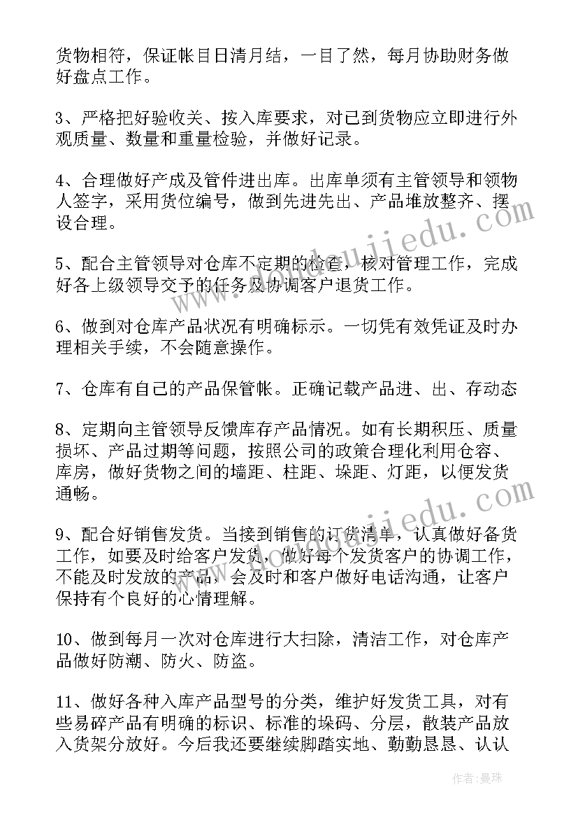 仓库工作总结计划(汇总7篇)