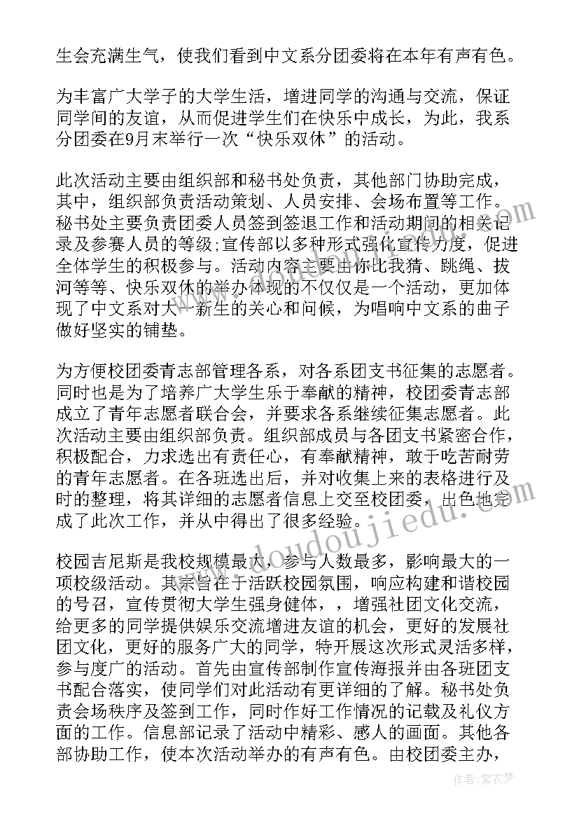 2023年大学团工委工作总结(大全9篇)