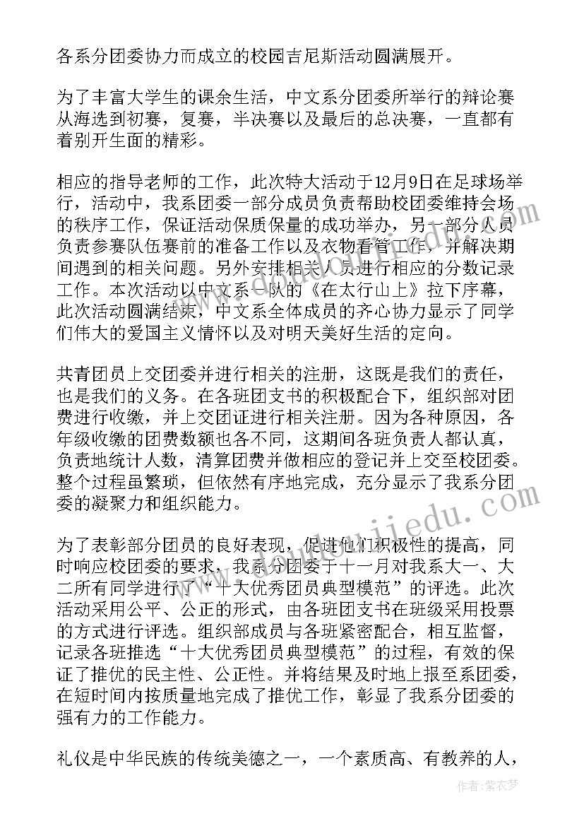 2023年大学团工委工作总结(大全9篇)