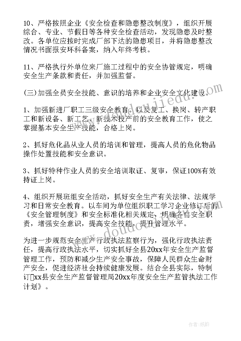 最新工作计划实施方案(实用5篇)