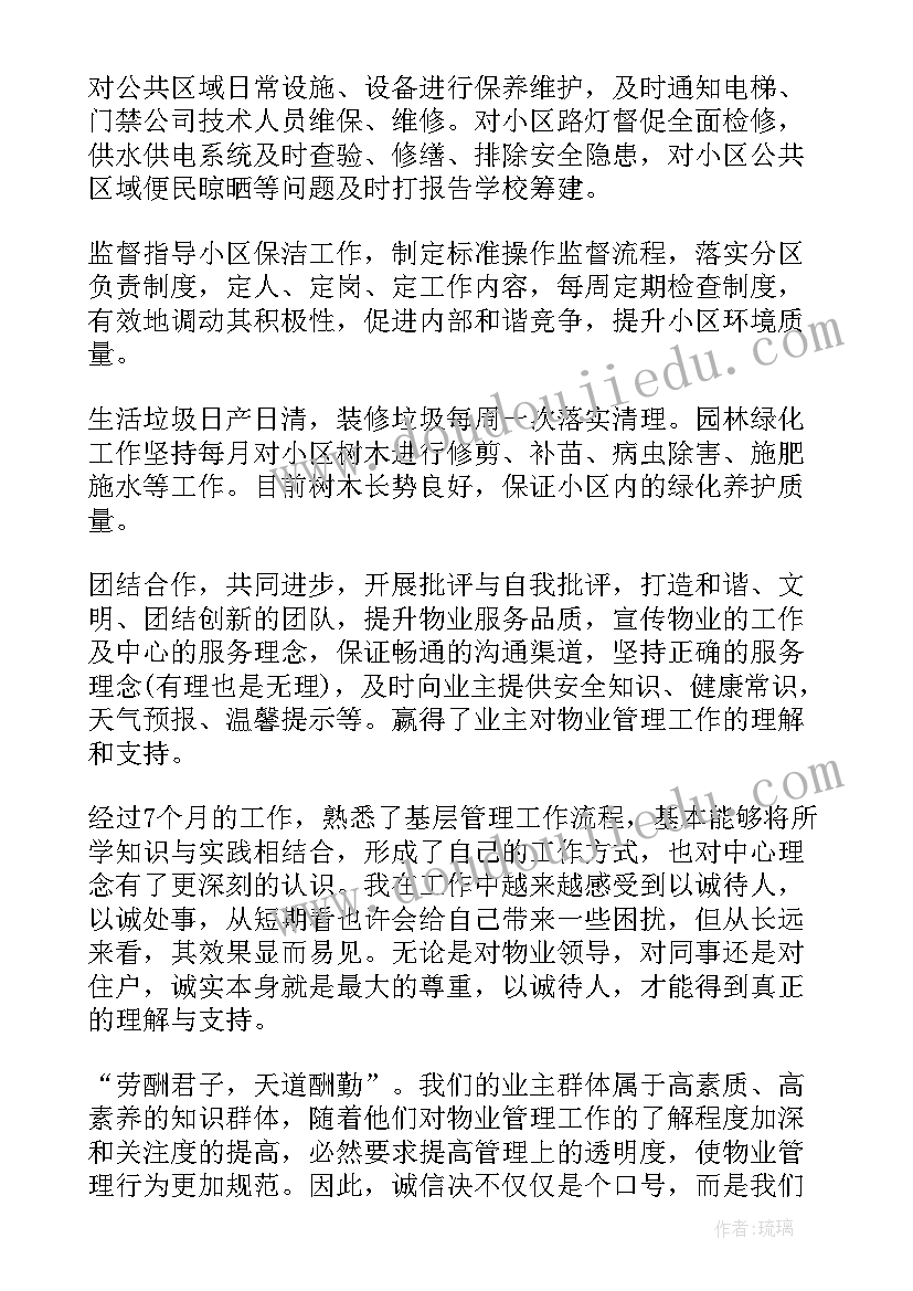 最新物业催缴客服工作计划(大全7篇)