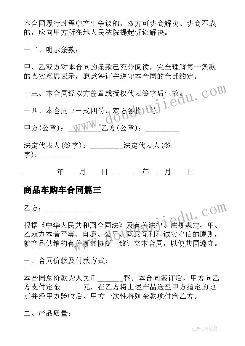 商品车购车合同(精选10篇)