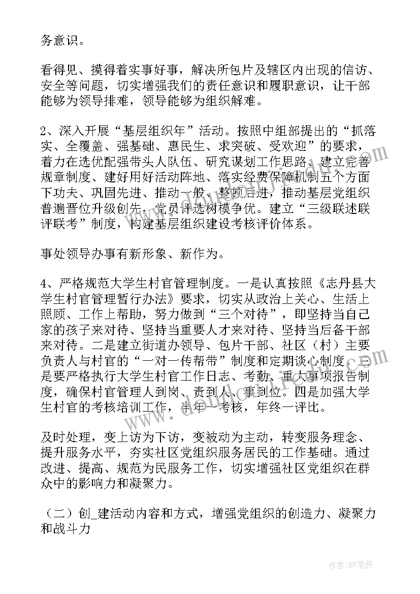 最新建办工作计划和目标(通用5篇)