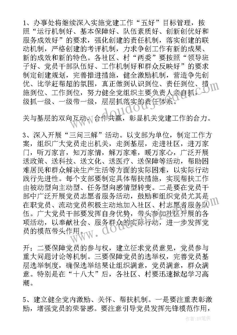 最新建办工作计划和目标(通用5篇)