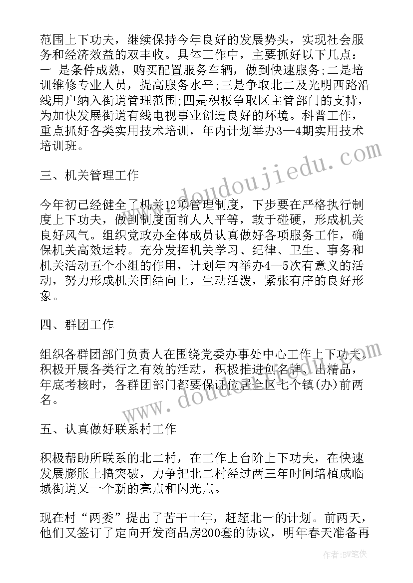 最新建办工作计划和目标(通用5篇)