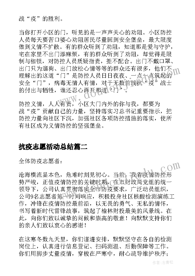 抗疫志愿活动总结 抗疫志愿者感悟(精选7篇)