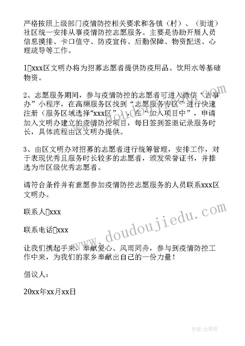 抗疫志愿活动总结 抗疫志愿者感悟(精选7篇)