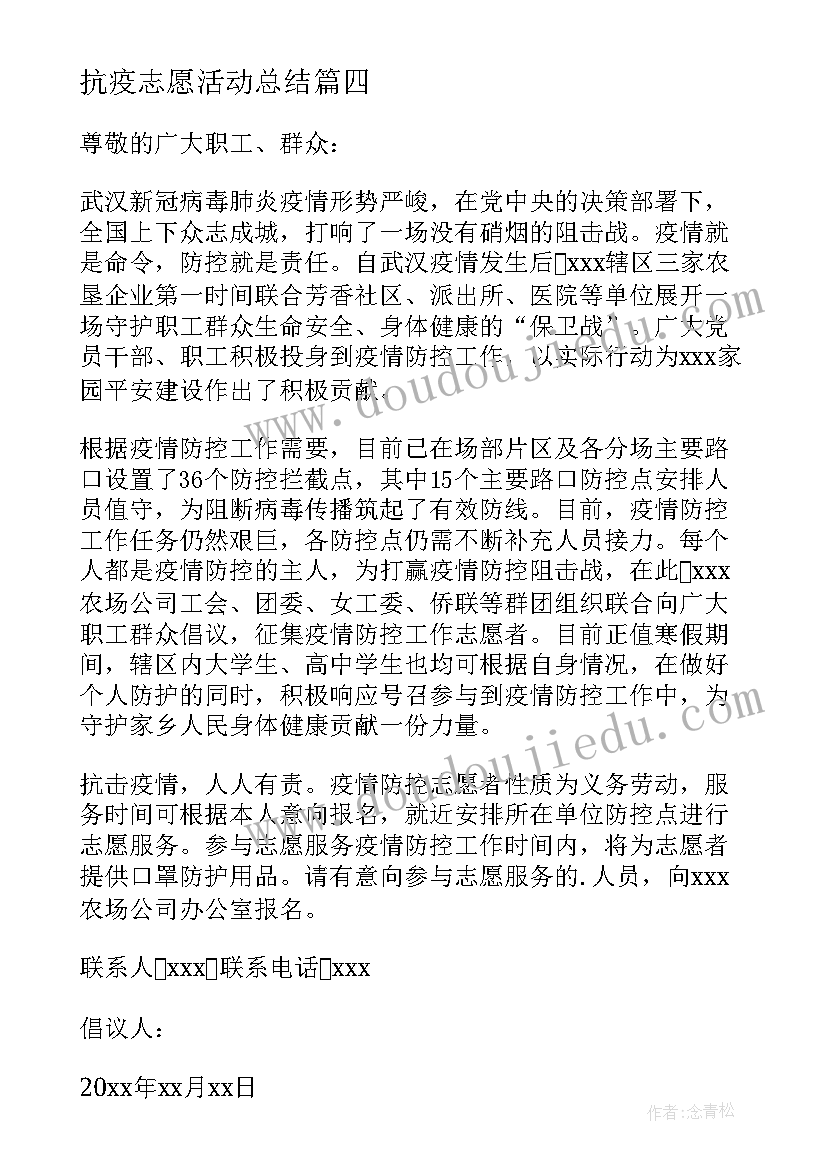 抗疫志愿活动总结 抗疫志愿者感悟(精选7篇)