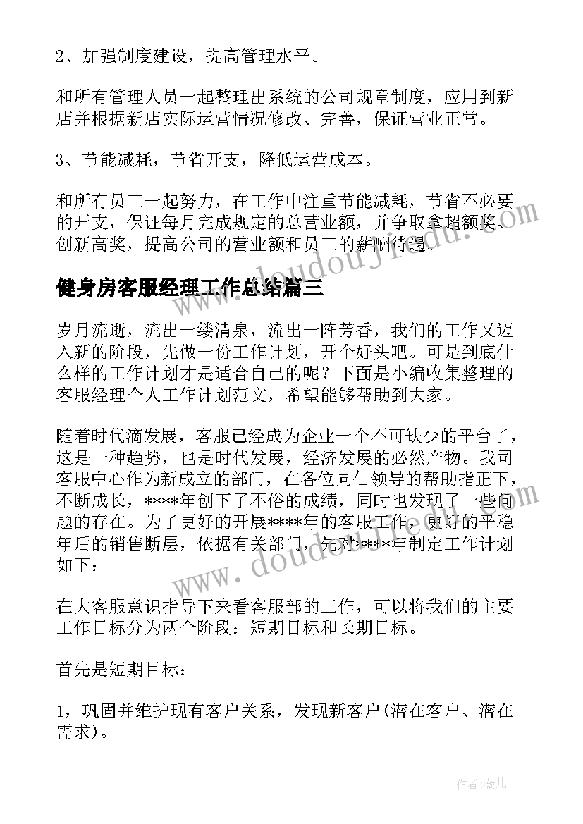 健身房客服经理工作总结(汇总5篇)