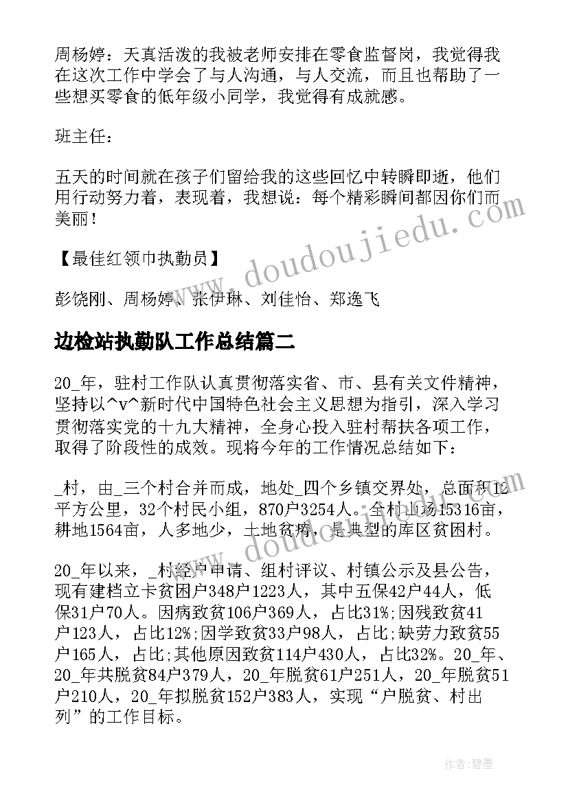 2023年边检站执勤队工作总结(优秀5篇)