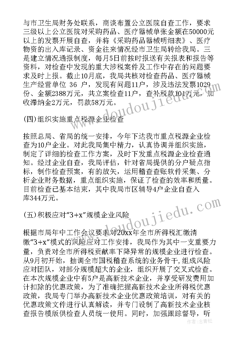 税务局稽查工作总结(精选5篇)