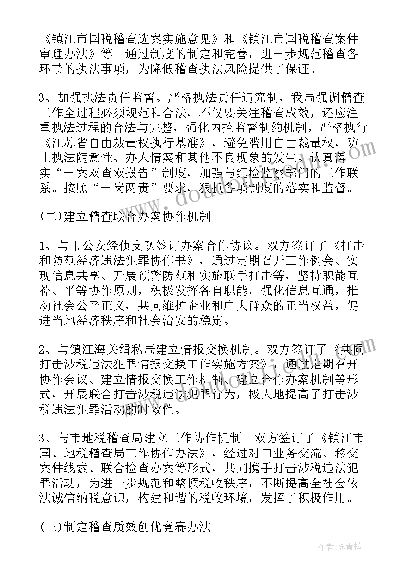 税务局稽查工作总结(精选5篇)