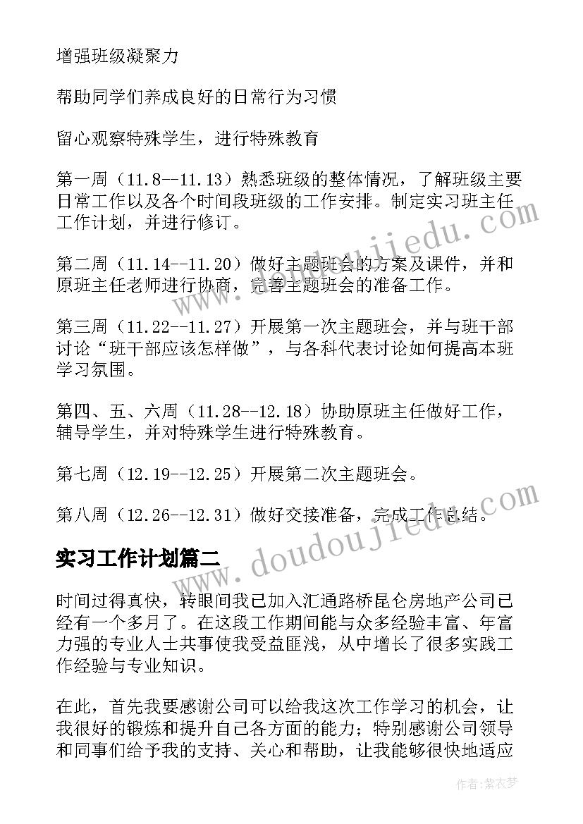 最新幼儿园小班第一学期教育活动计划 幼儿园小班下学期学期计划(通用8篇)