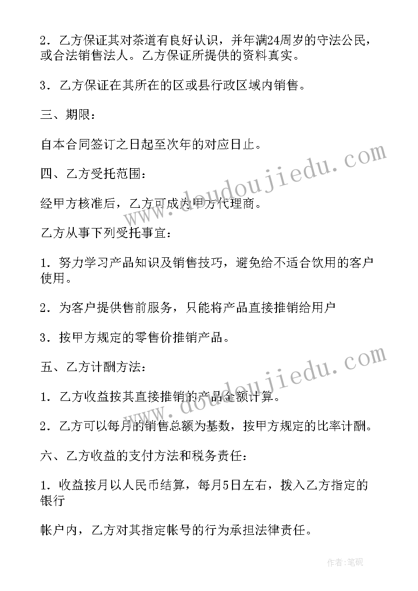 最新铁路运输合同的定义 铁路运输茶叶代理合同优选(优质5篇)