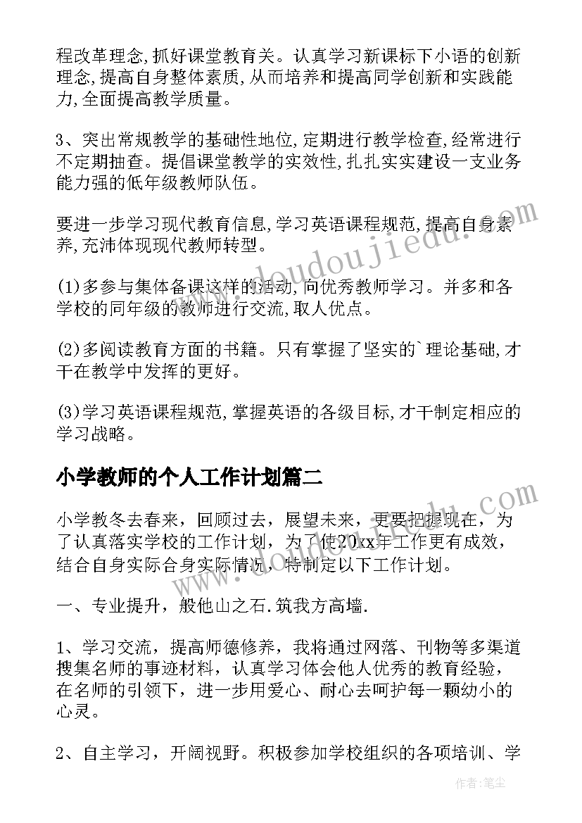 小学英语假期作业计划表(模板5篇)