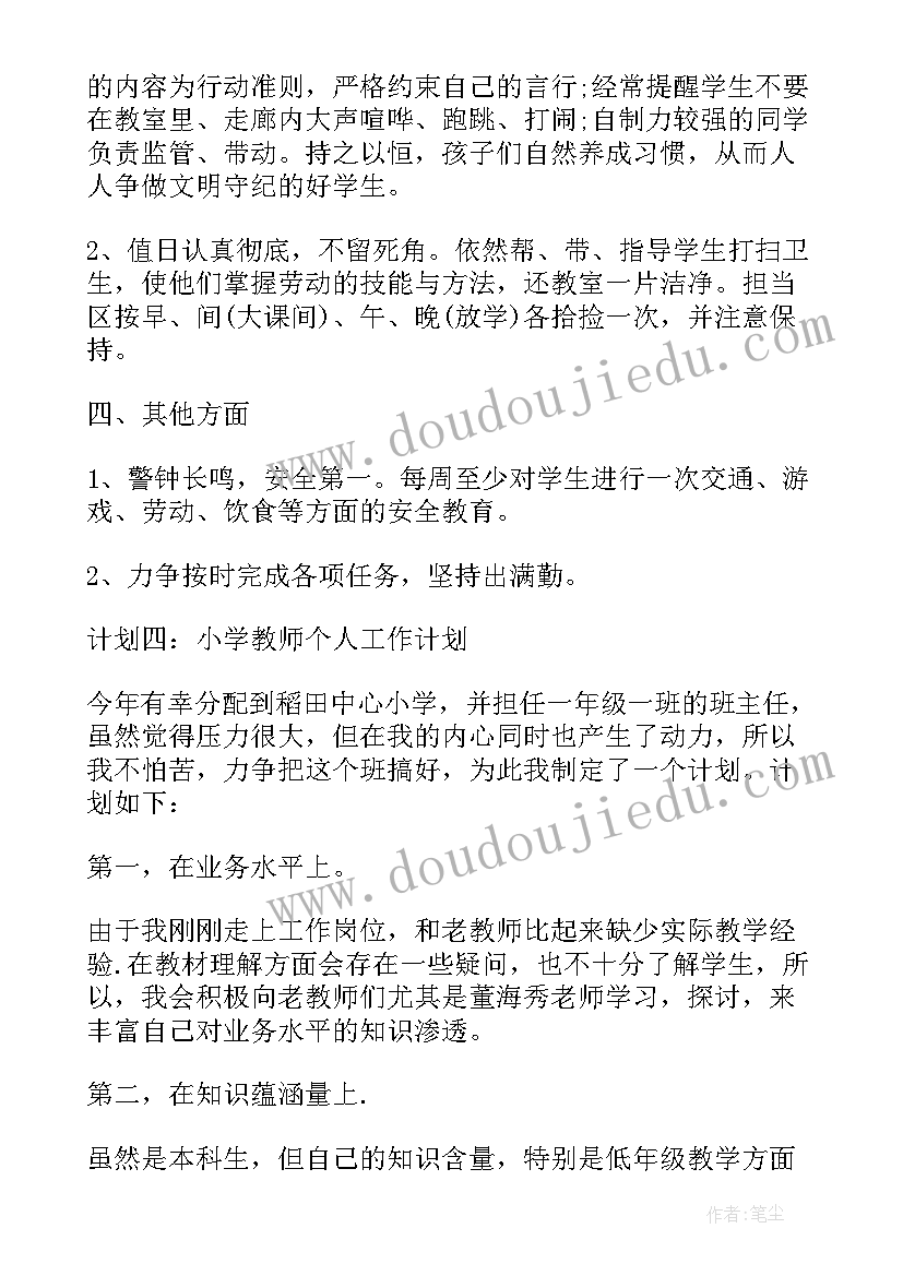 小学英语假期作业计划表(模板5篇)