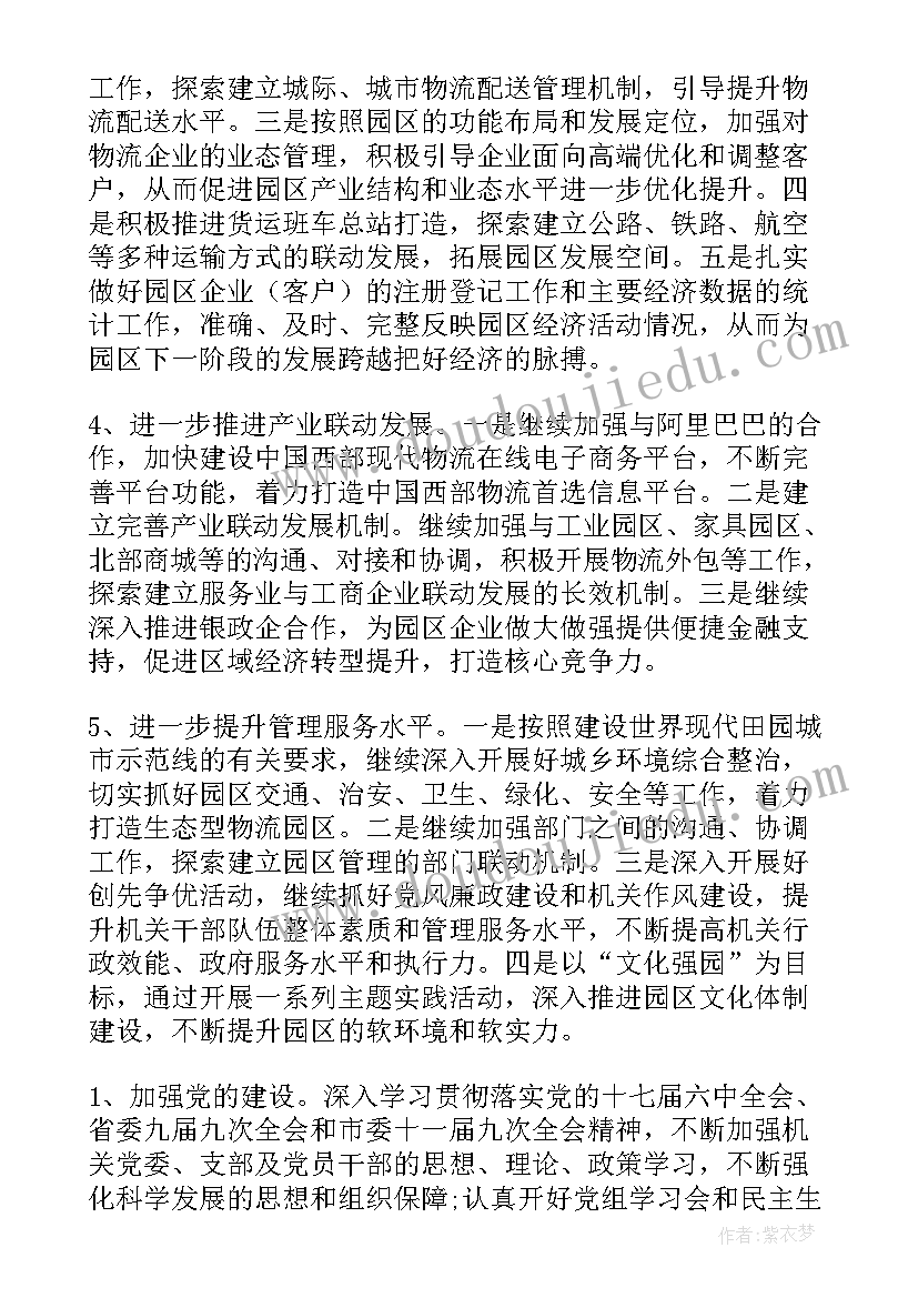 2023年快递仲裁工作计划 快递工作计划(精选5篇)