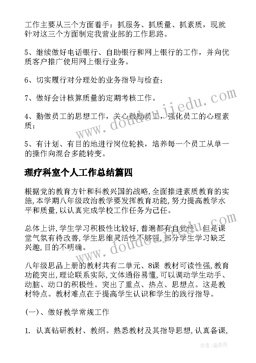 最新理疗科室个人工作总结(优秀10篇)