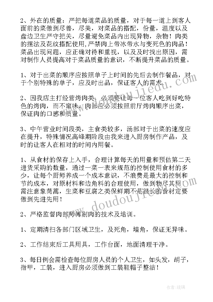 2023年厨房年份工作计划 厨房工作计划(优秀7篇)