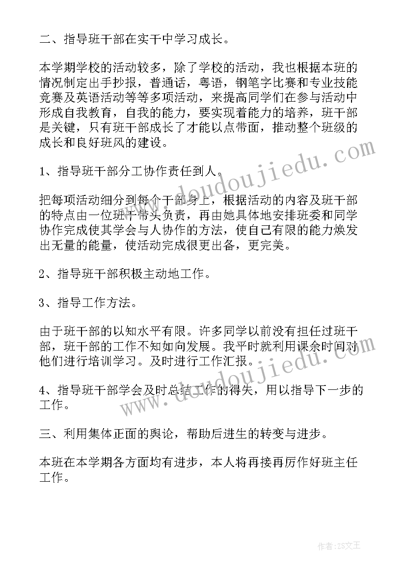 最新班干部学期工作总结 班干部工作总结(大全9篇)