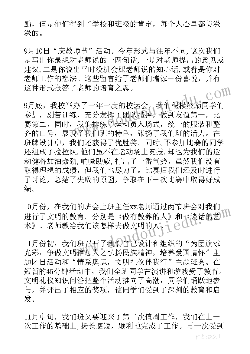 最新班干部学期工作总结 班干部工作总结(大全9篇)