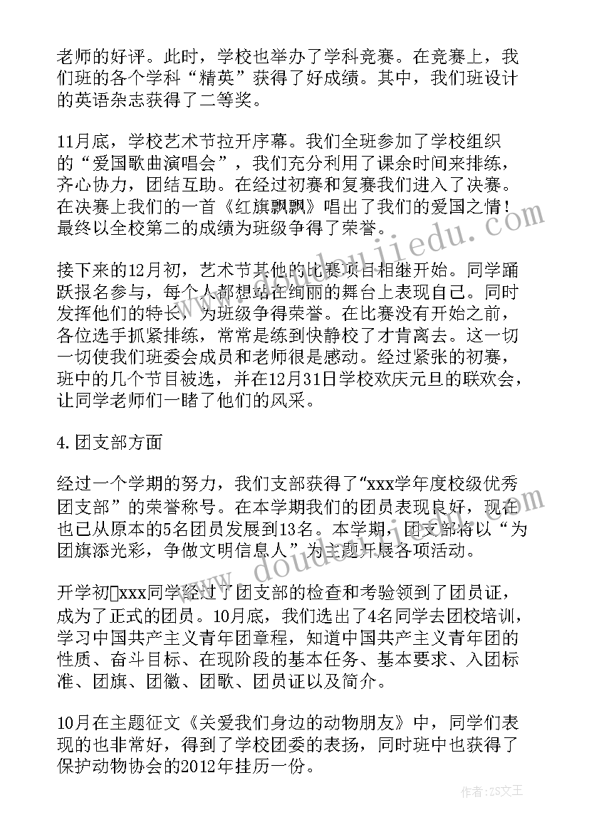 最新班干部学期工作总结 班干部工作总结(大全9篇)