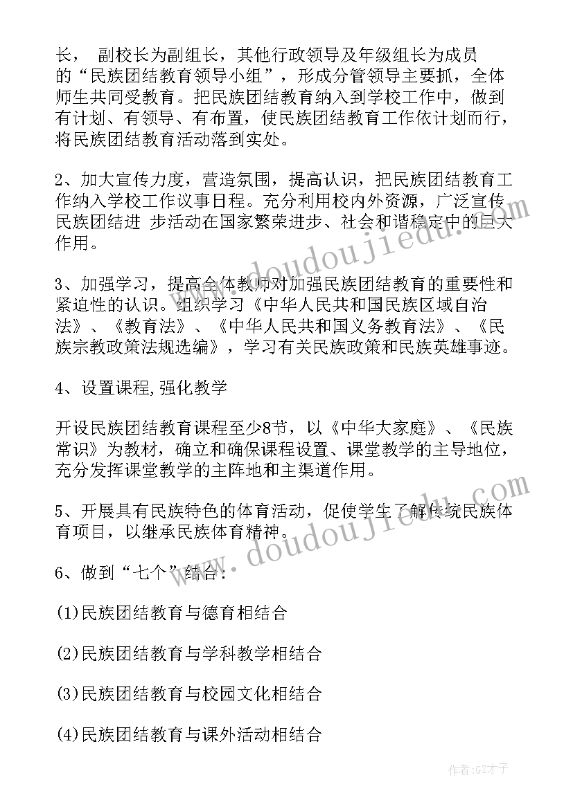 最新疏附县民族团结进步创建工作实施方案 民族团结月工作计划(实用9篇)