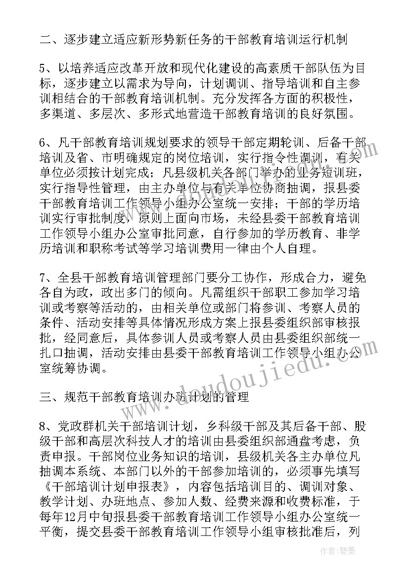 最新护办室工作计划和目标(优秀5篇)