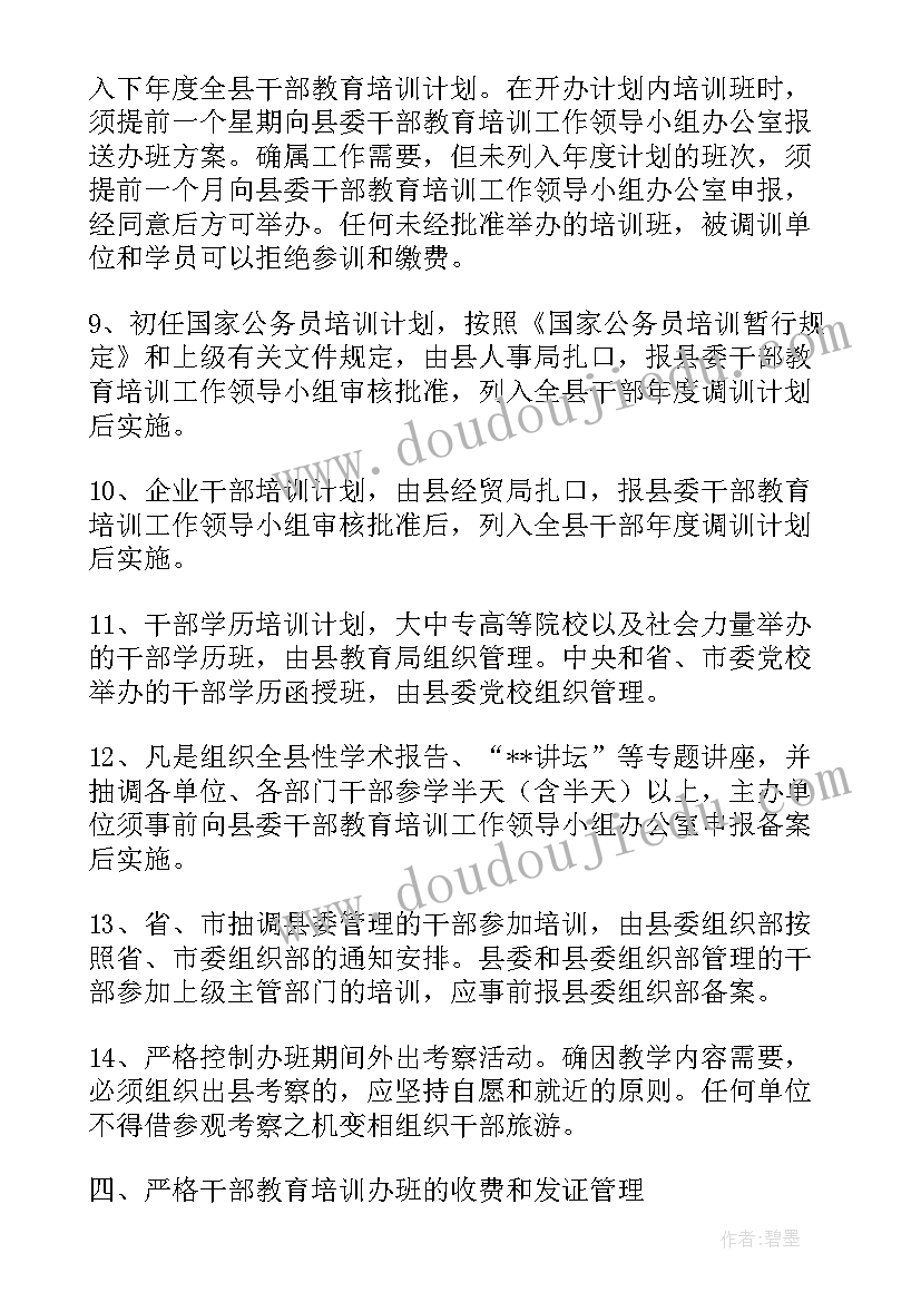 最新护办室工作计划和目标(优秀5篇)