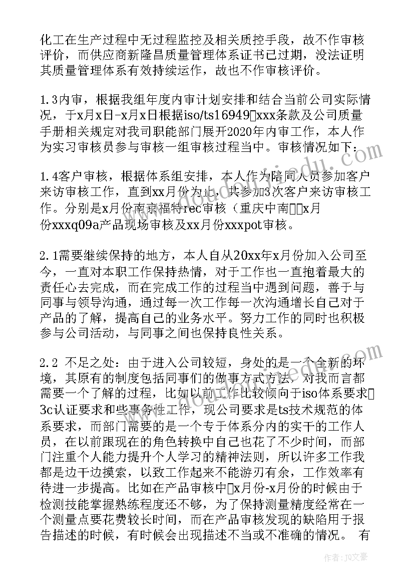 最新支付审核岗工作总结报告 审核员年终工作总结(模板7篇)